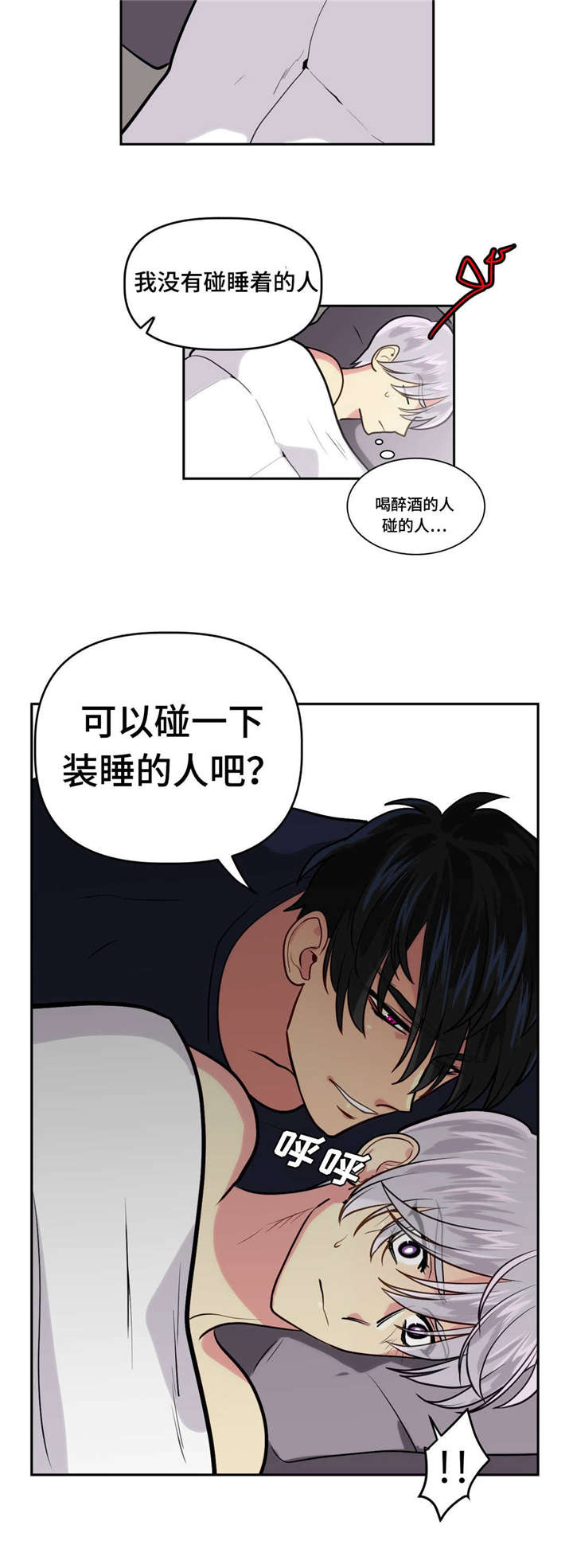 危楼漫画,第7话4图