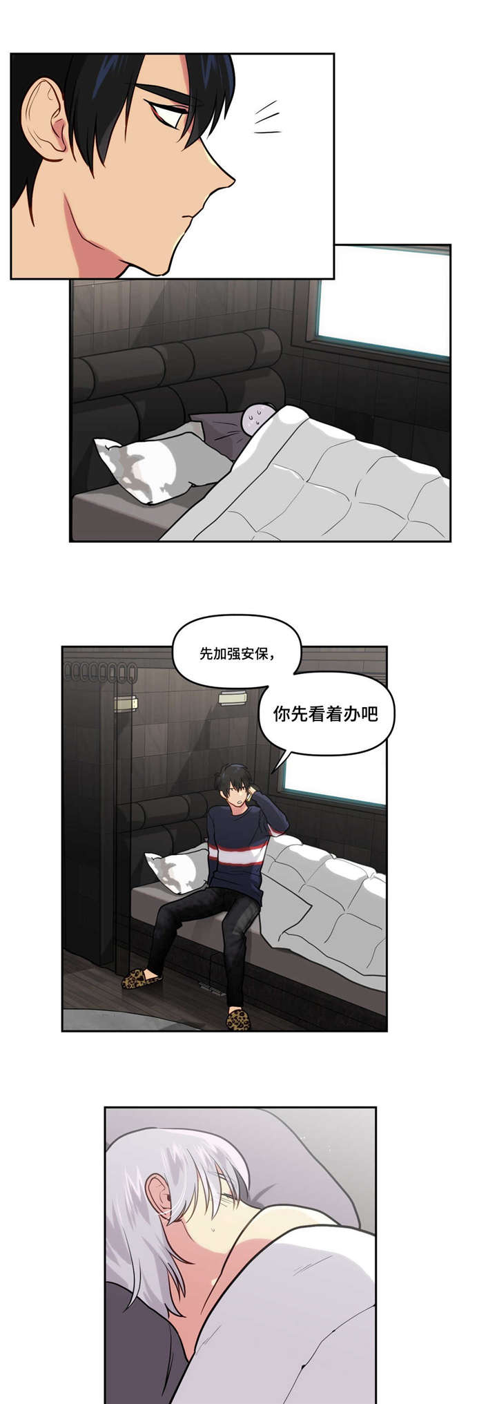 危楼漫画,第7话3图