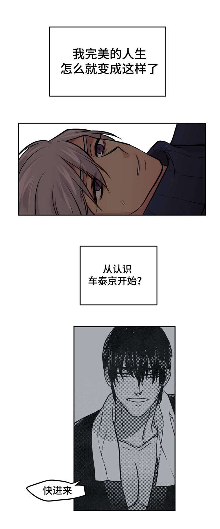 危楼漫画,第47话1图
