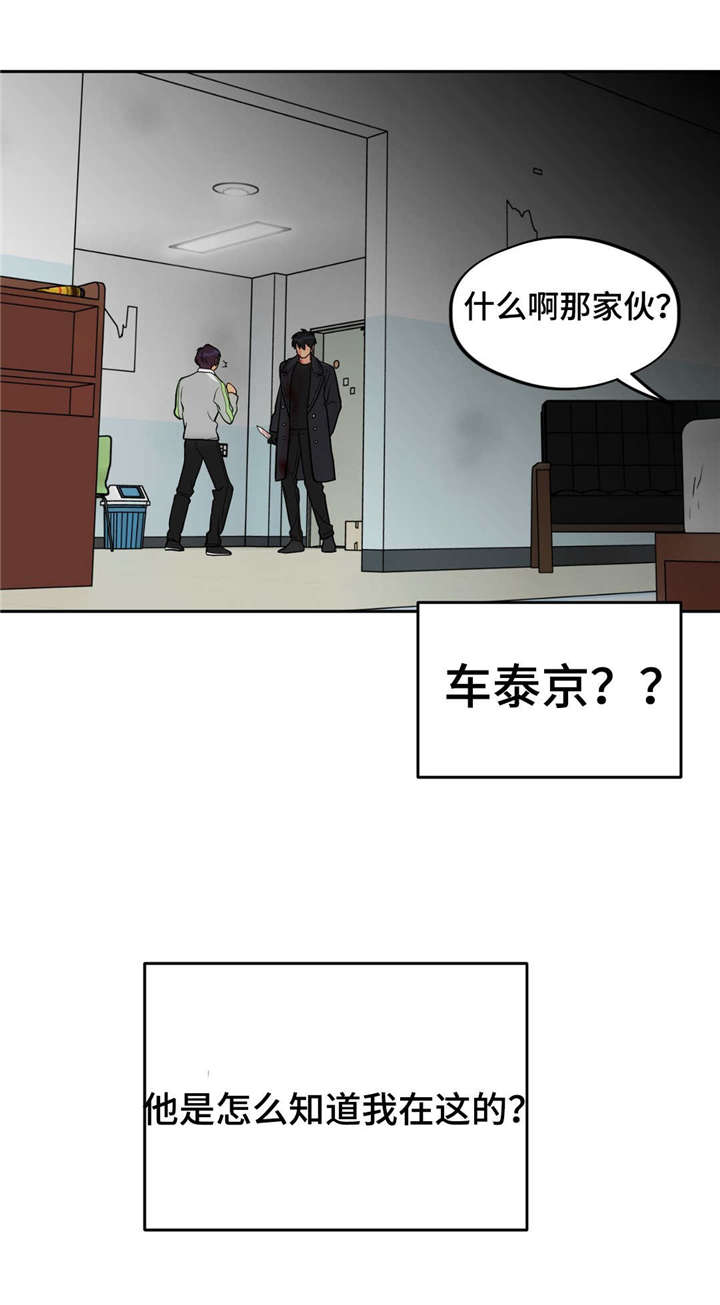 危楼漫画,第47话5图