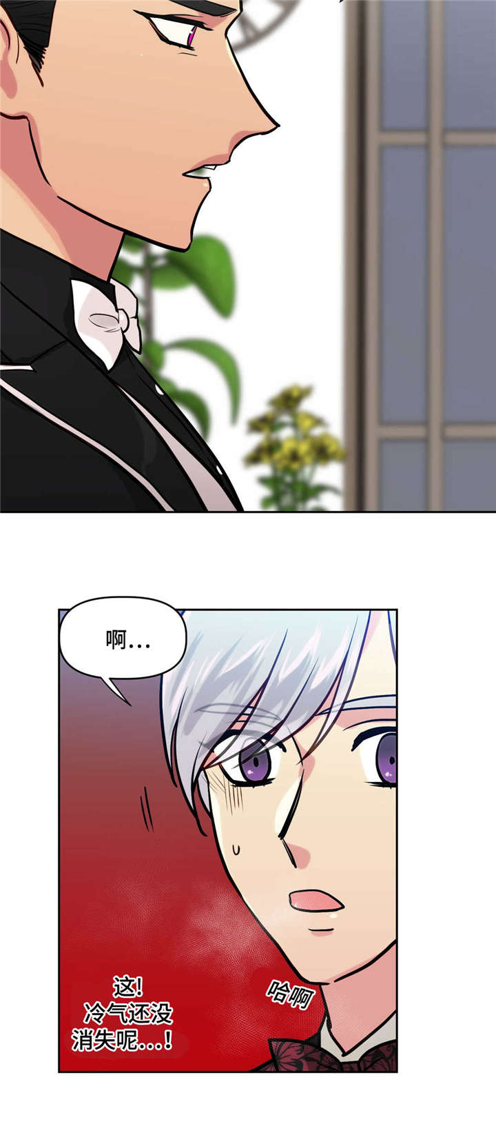 在危房里搭简易房漫画,第18话2图