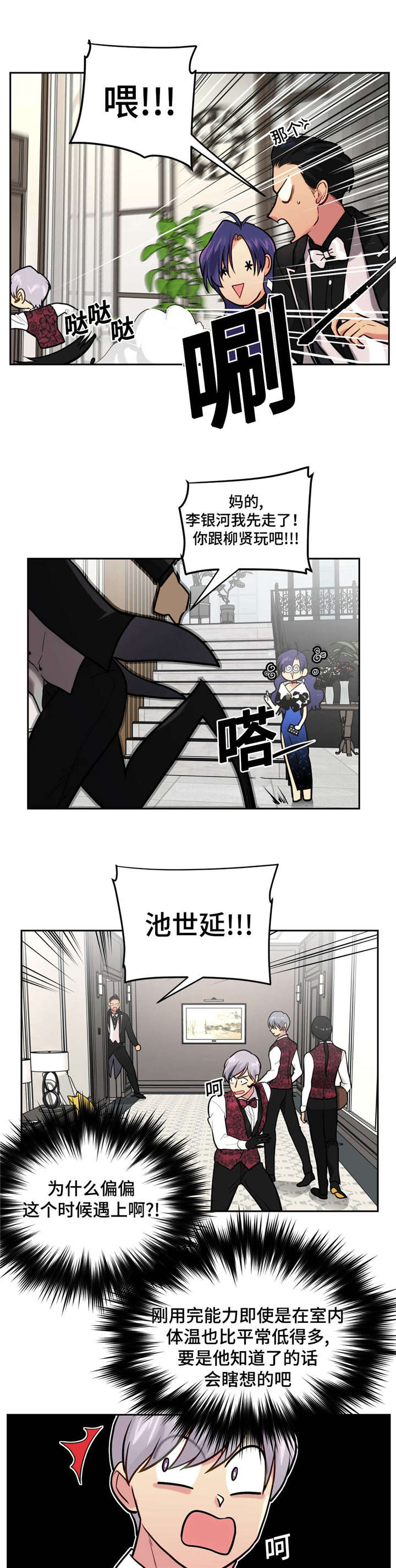 在危房里搭简易房漫画,第18话3图