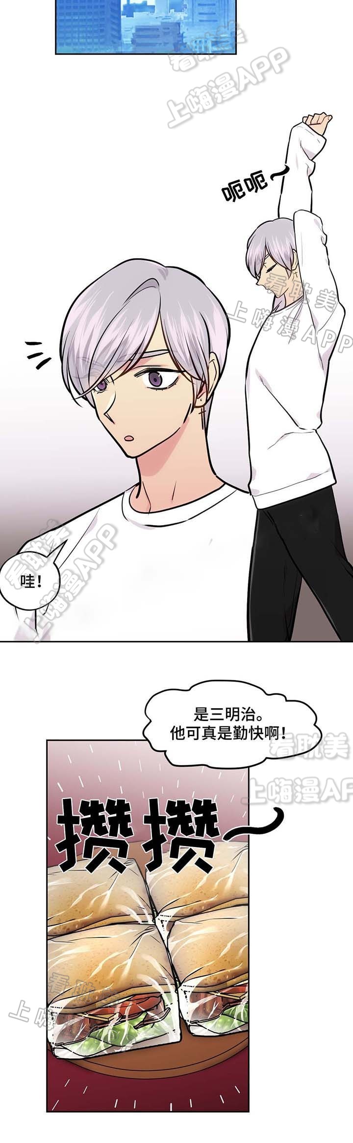 在旅行的小鱼漫画,第61话3图