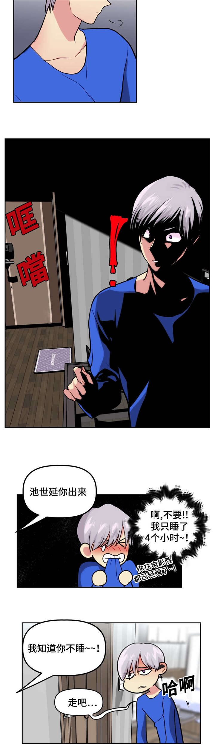 危楼漫画,第15话4图