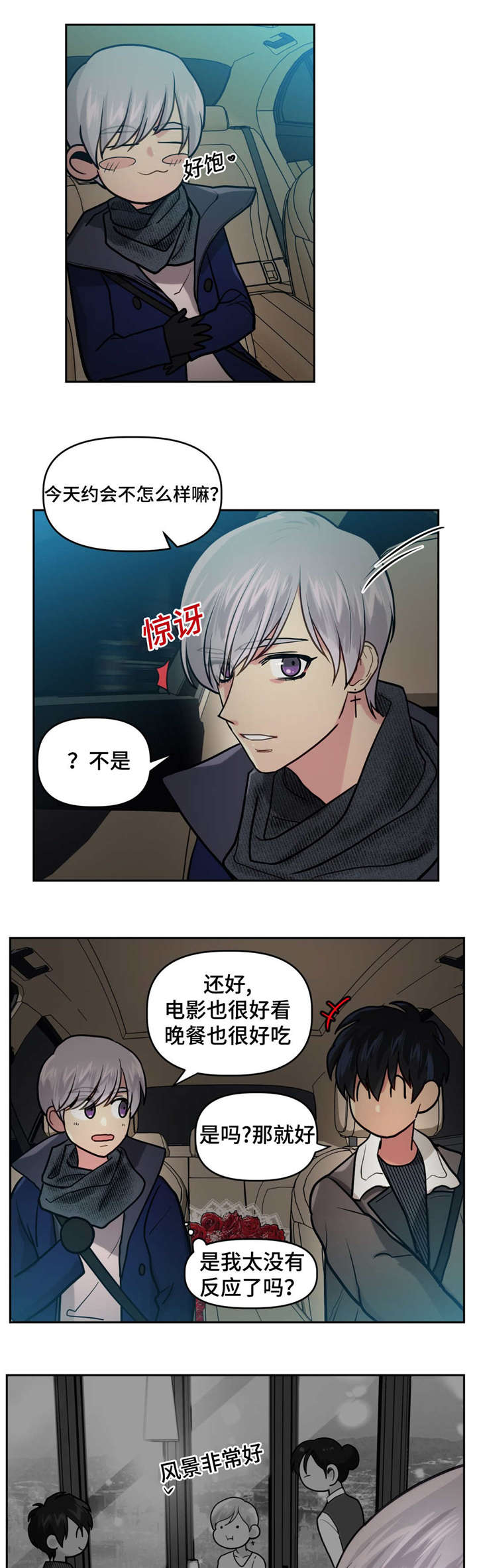 危楼漫画,第15话1图