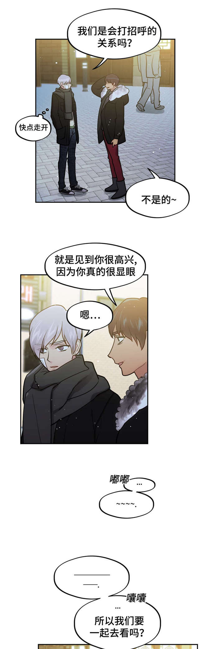 在危机沟通中,以下哪个策略可能会导致不良结果?漫画,第40话5图