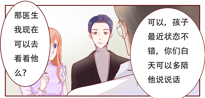 霸道总裁爱上我狗血台词漫画,第117章：傻孩子森森2图