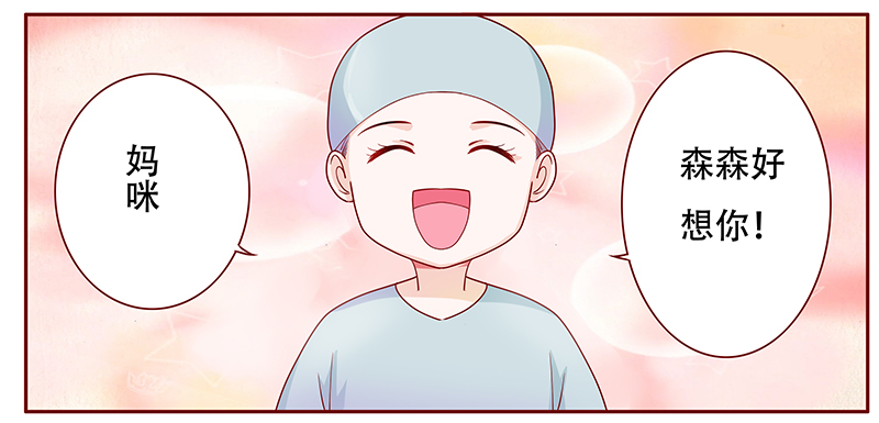 霸道总裁爱上我狗血台词漫画,第117章：傻孩子森森4图