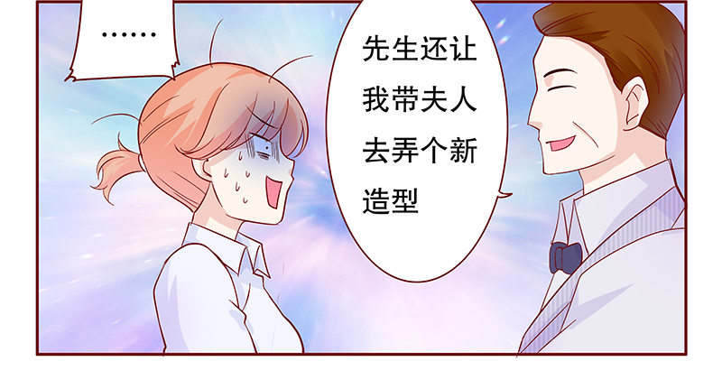 霸道总裁爱上我漫画,第88章：看她表现5图