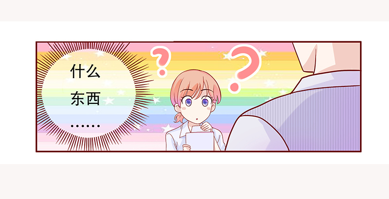 霸道总裁爱上我漫画,第88章：看她表现3图