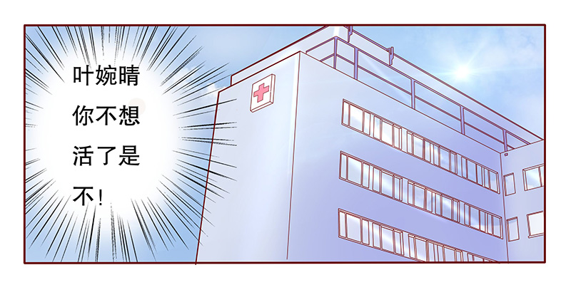 霸道总裁爱上我网络梗漫画,第81章：森森的希望3图