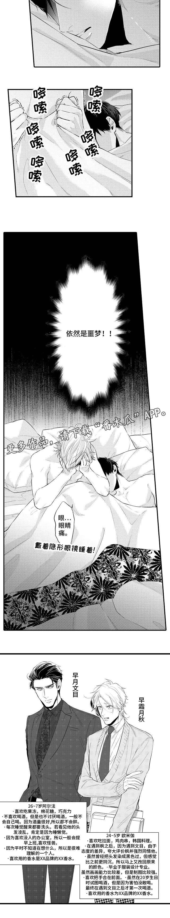 果香信息素漫画,第6章：后悔3图