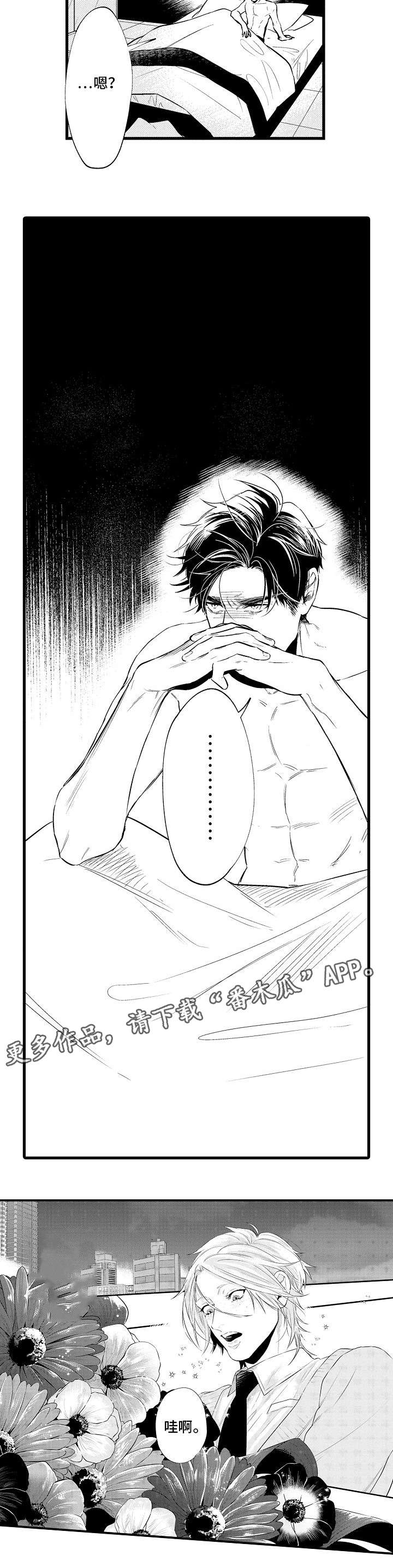 果香信息素漫画,第6章：后悔5图