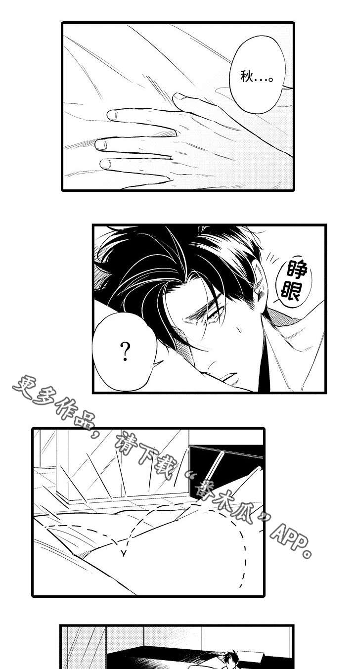 果香信息素漫画,第6章：后悔4图