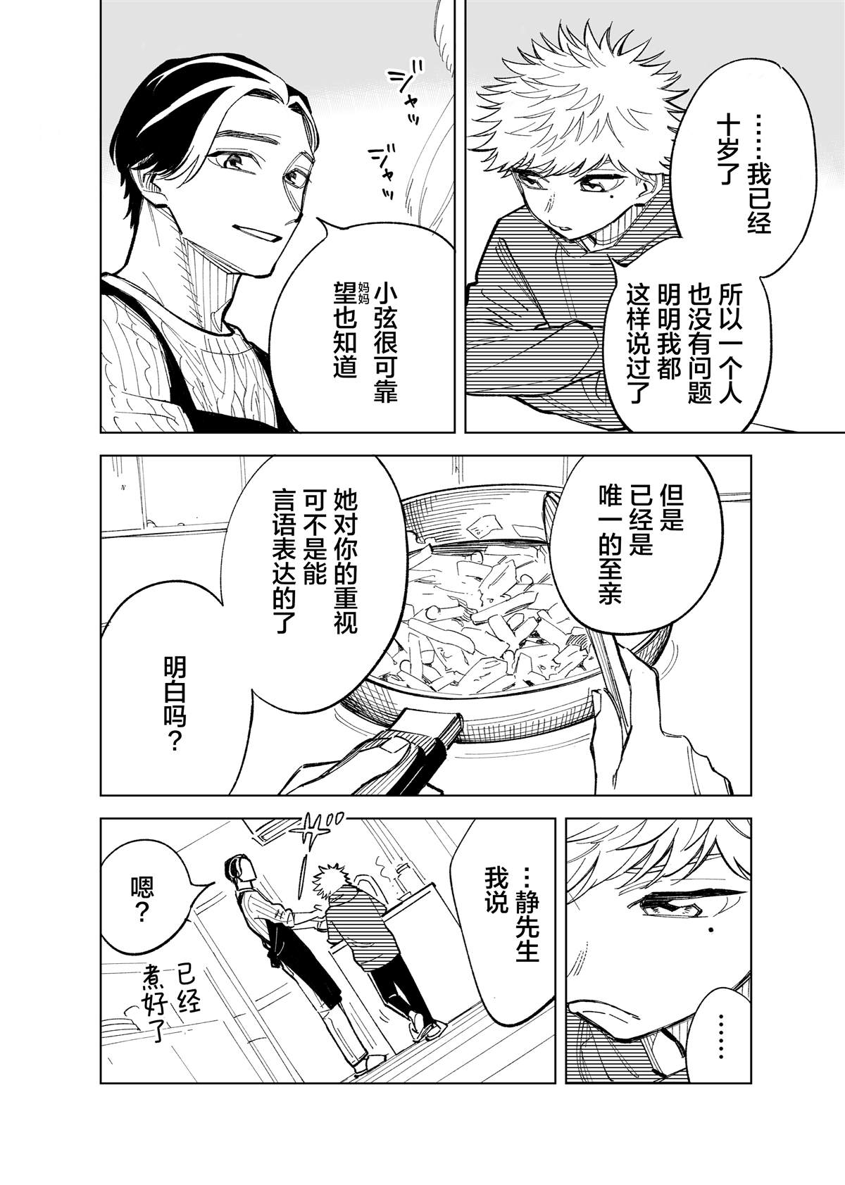 妈妈的情与爱漫画,短篇3图