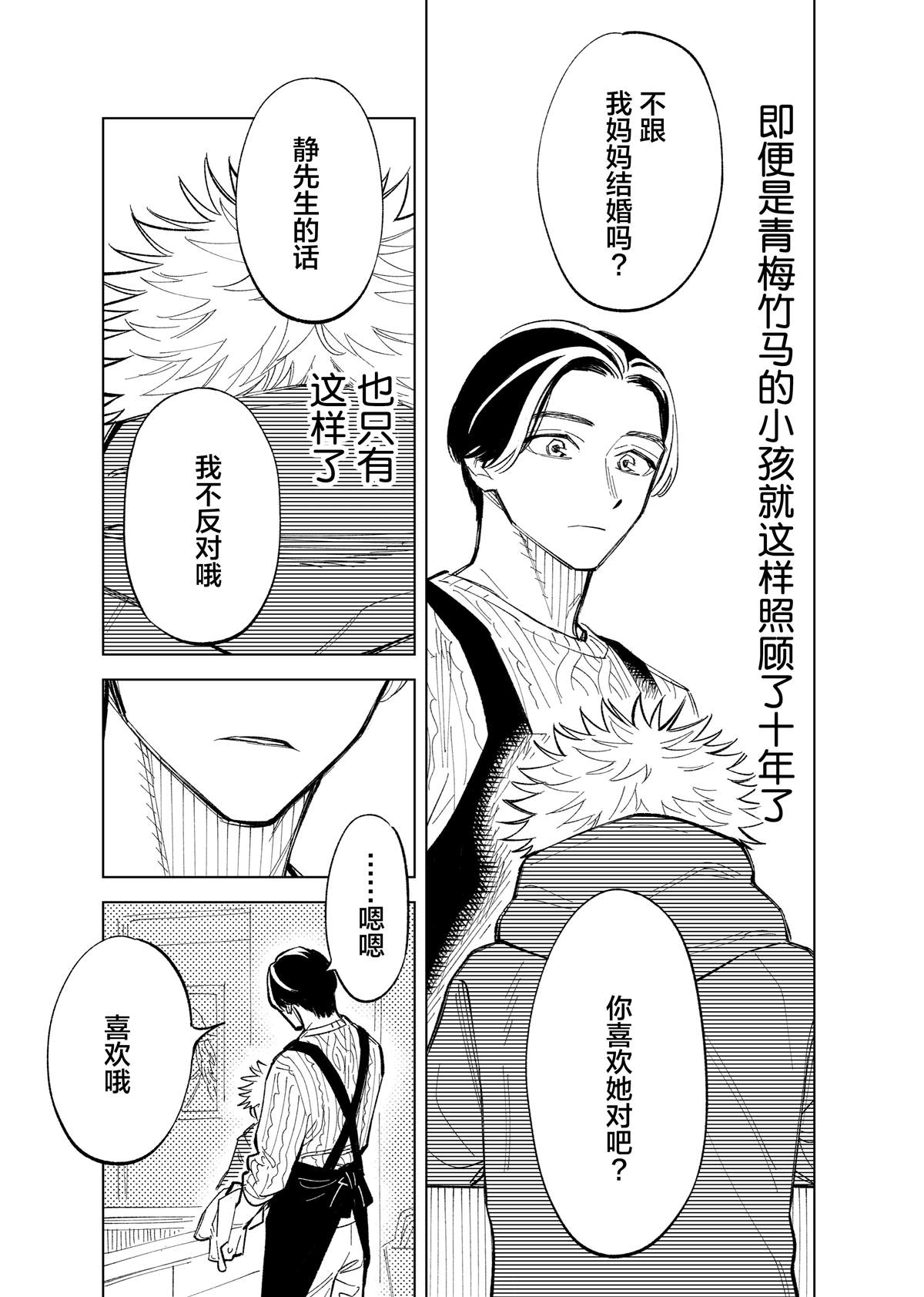 妈妈的情与爱漫画,短篇4图