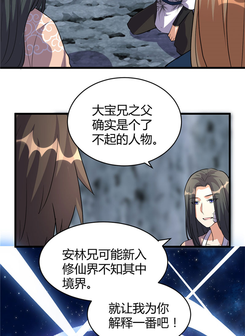 我修的可能是假仙漫画200集免费版漫画,第13话 你爸爸，很厉害？4图