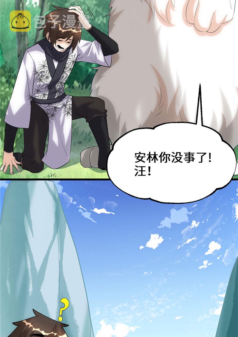 我修的可能是假仙​漫画,第31话 安林炸了5图