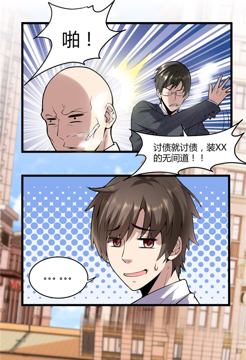 我修的可能是假仙漫画免费漫画,第1话 修仙系统get5图