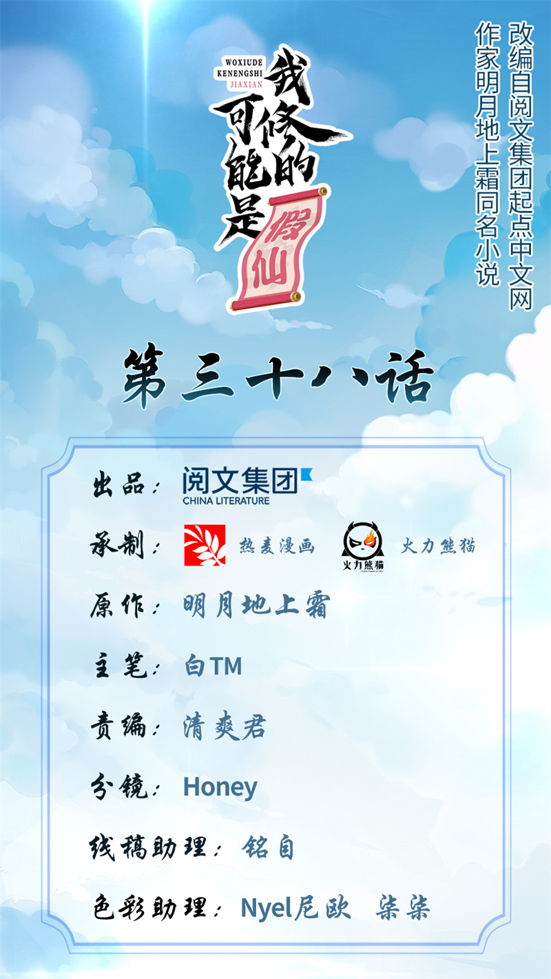 第38话 黄溪村抓鬼0