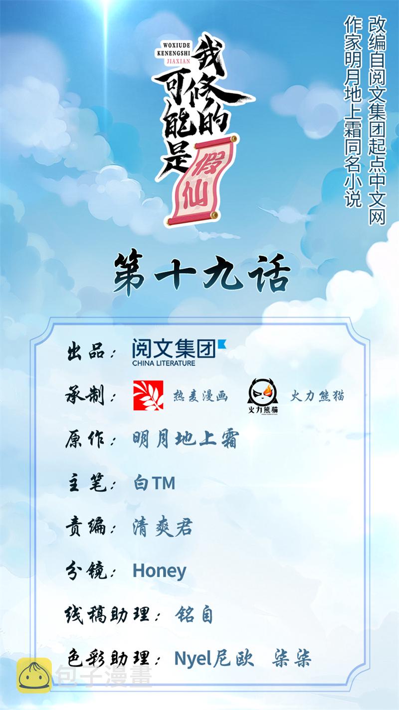 我修的可能是假仙免费阅读漫画,第19话 恐怖如斯的拉肚子1图