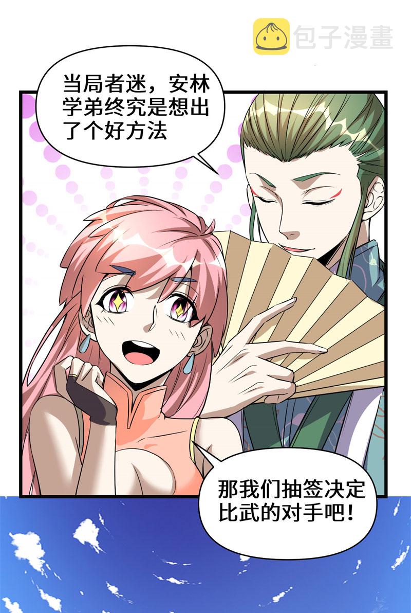 我修的可能是假仙漫画200集免费版漫画,第21话 罪大恶极的安林5图