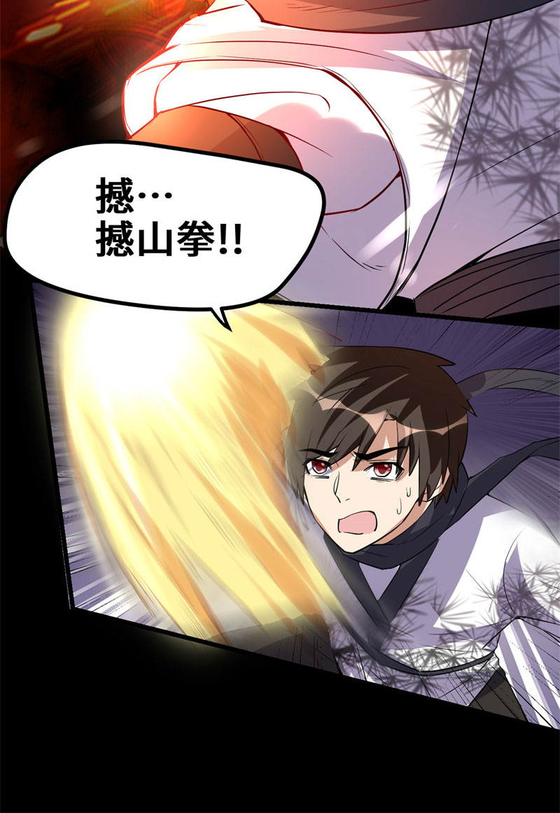 我修的可能是假仙免费阅读漫画,第22话 排队送人头4图