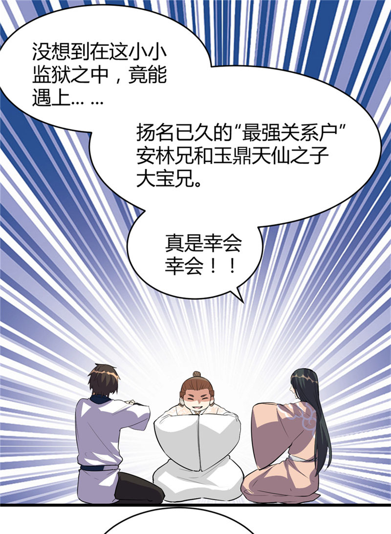我修的可能是假仙漫画200集免费版漫画,第13话 你爸爸，很厉害？2图