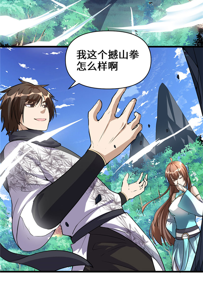 我修的可能是假仙免费阅读漫画,第19话 恐怖如斯的拉肚子3图