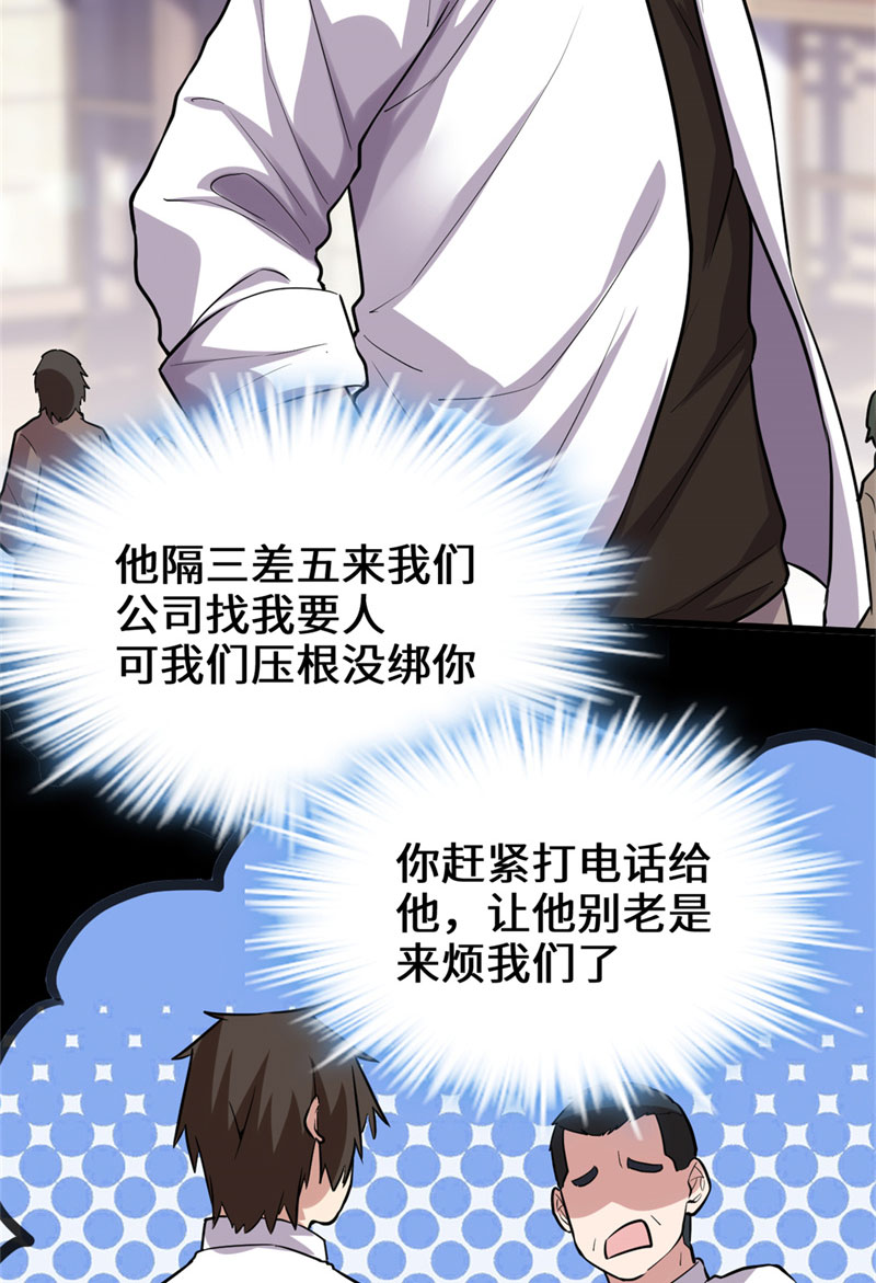 我修的可能是假仙境界划分漫画,第51话 老爸，我养你3图