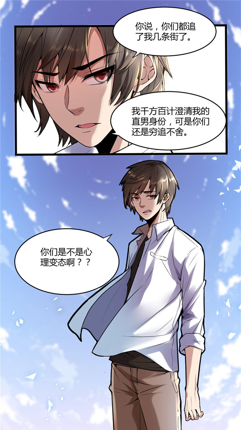 我修的可能是假仙漫画免费漫画,第1话 修仙系统get2图