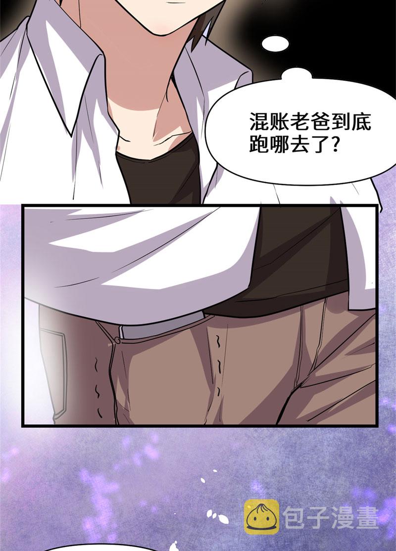 我修的可能是假仙境界划分漫画,第51话 老爸，我养你5图