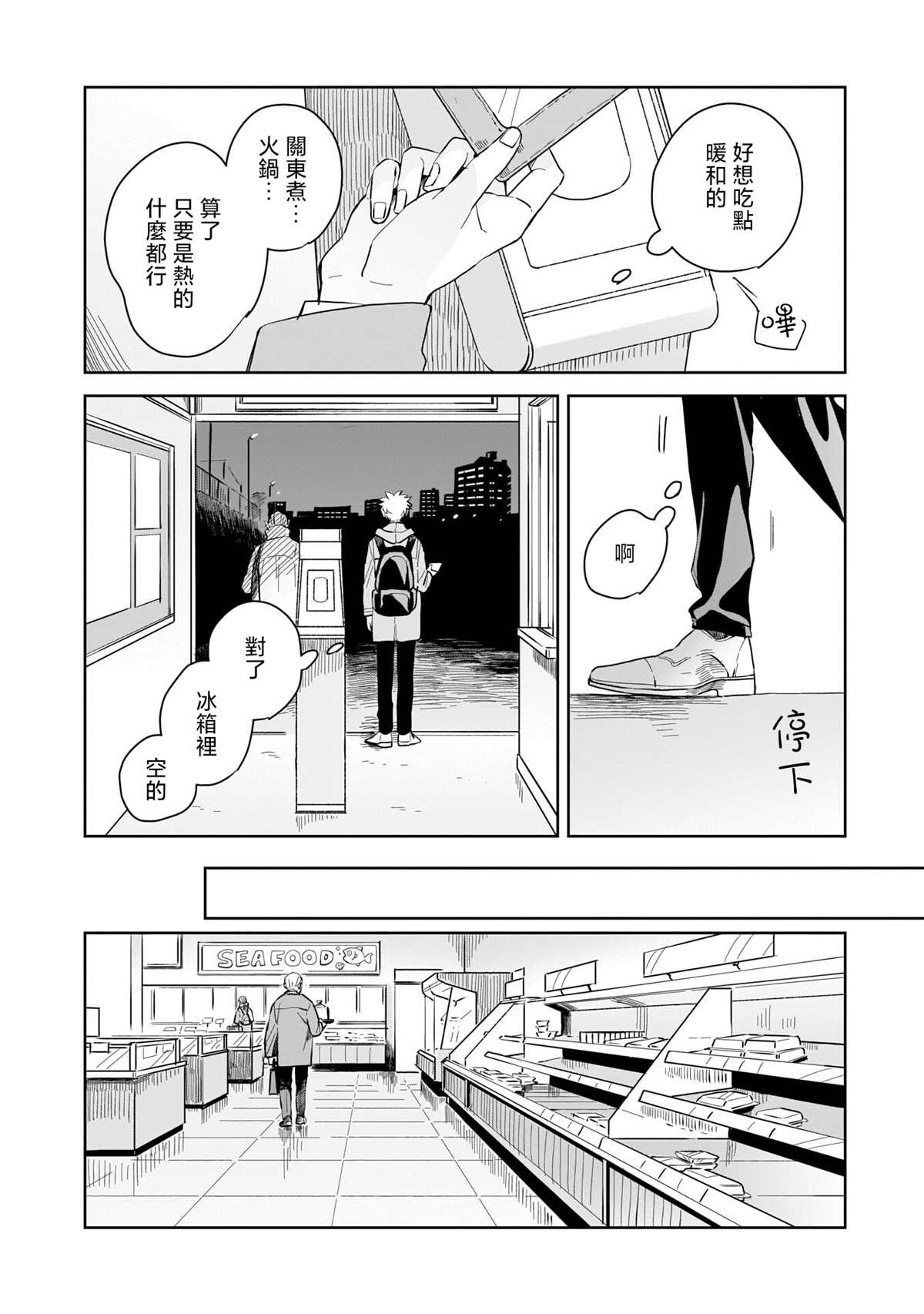 迩字草书漫画,第5话4图