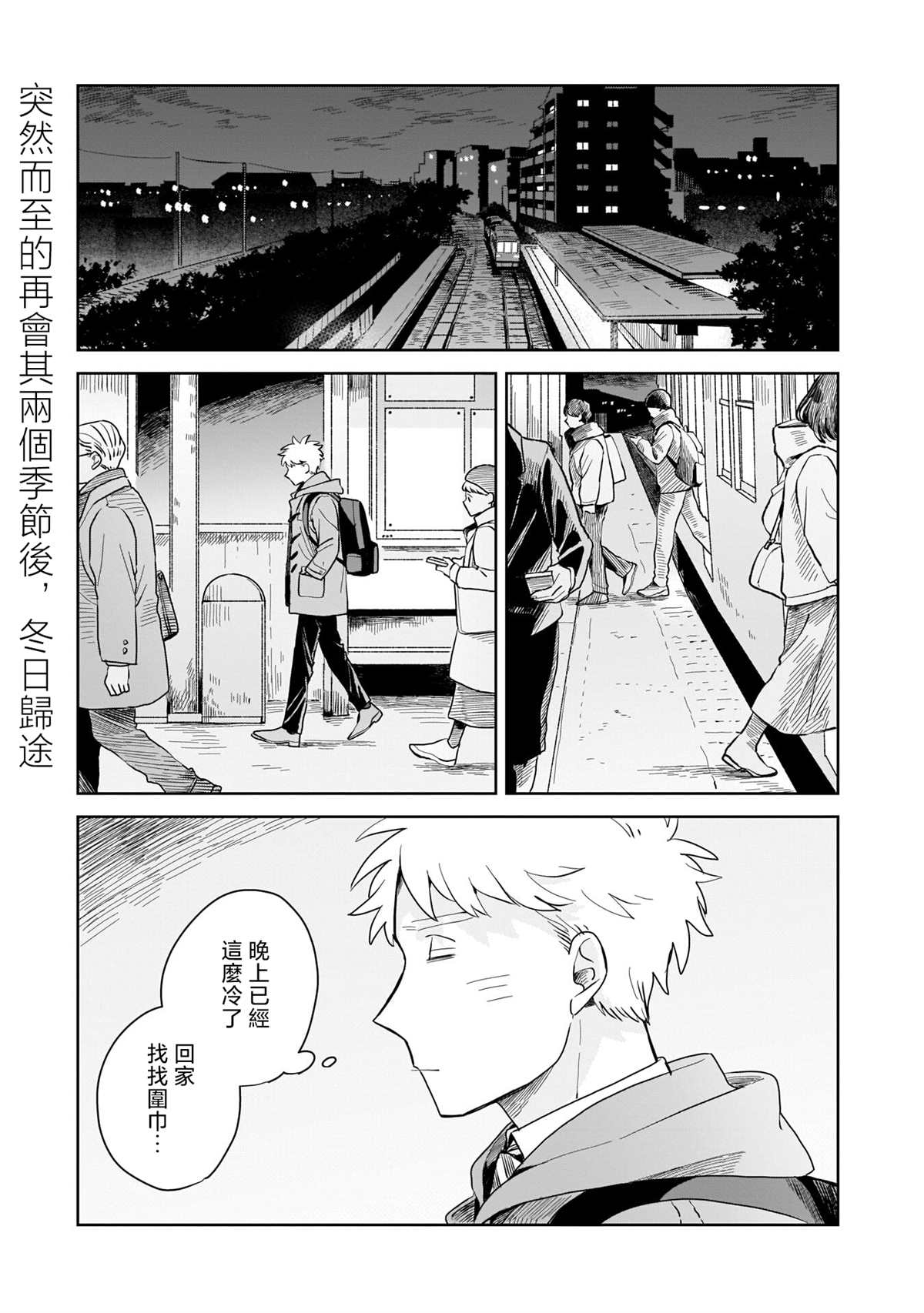迩字草书漫画,第5话3图