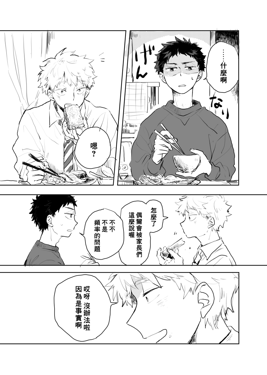 二氧化钛漫画,前传14图