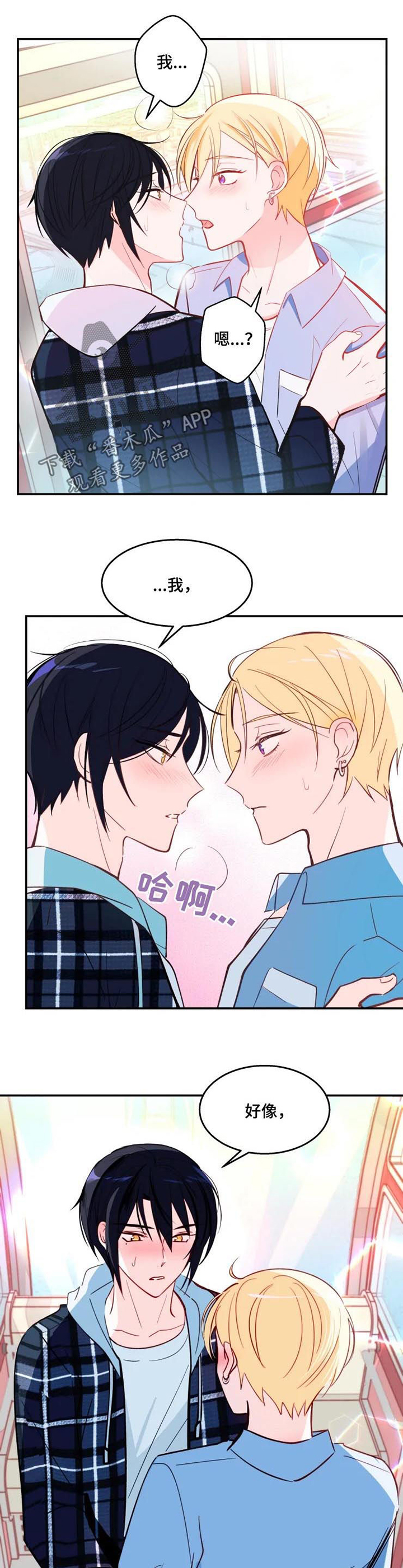 勿吻我漫画漫画,第31章：陪在身边【完结】1图