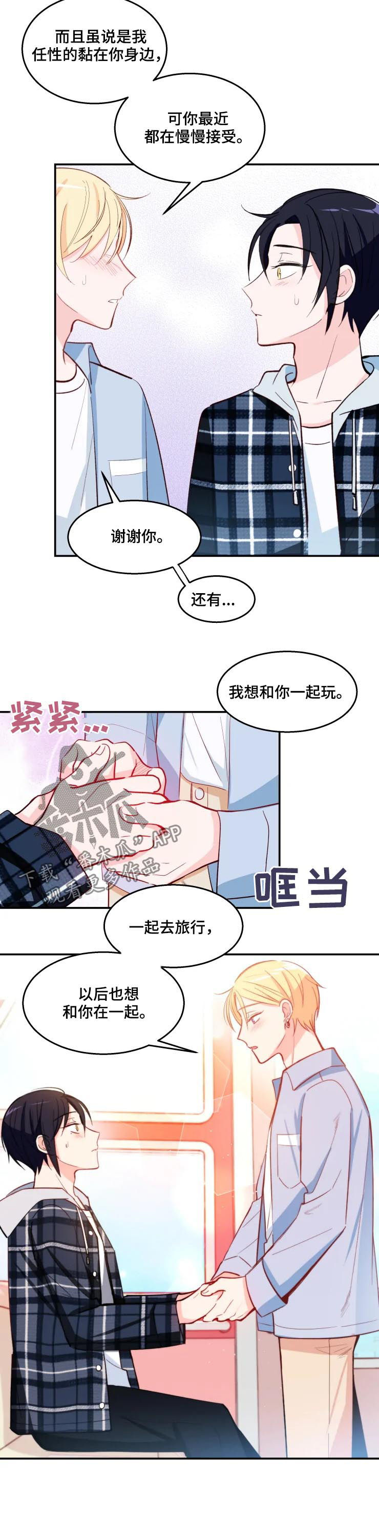 勿吻我漫画漫画,第30章：吻2图