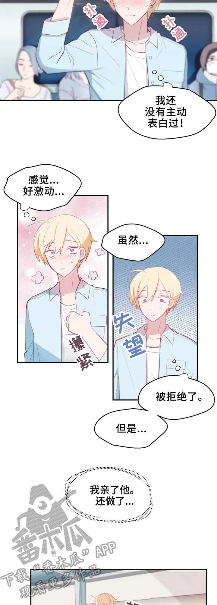 勿的拼音漫画,第14章：幻想2图