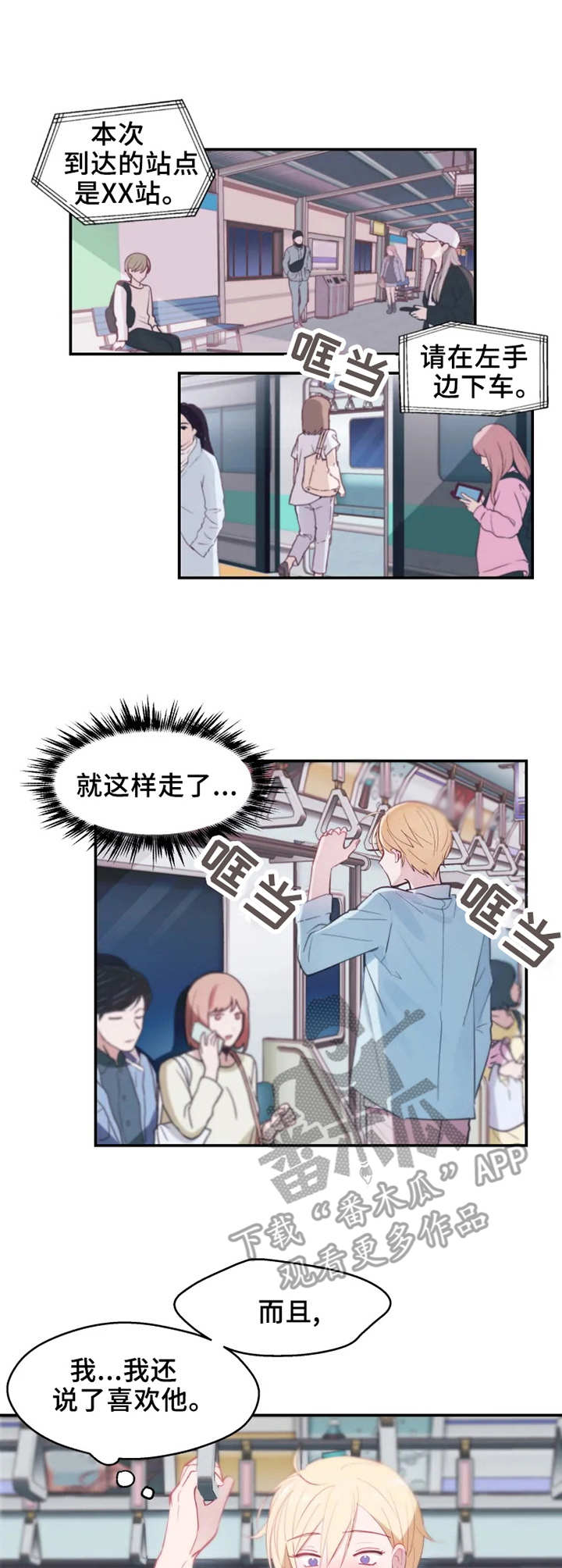 勿的拼音漫画,第14章：幻想1图