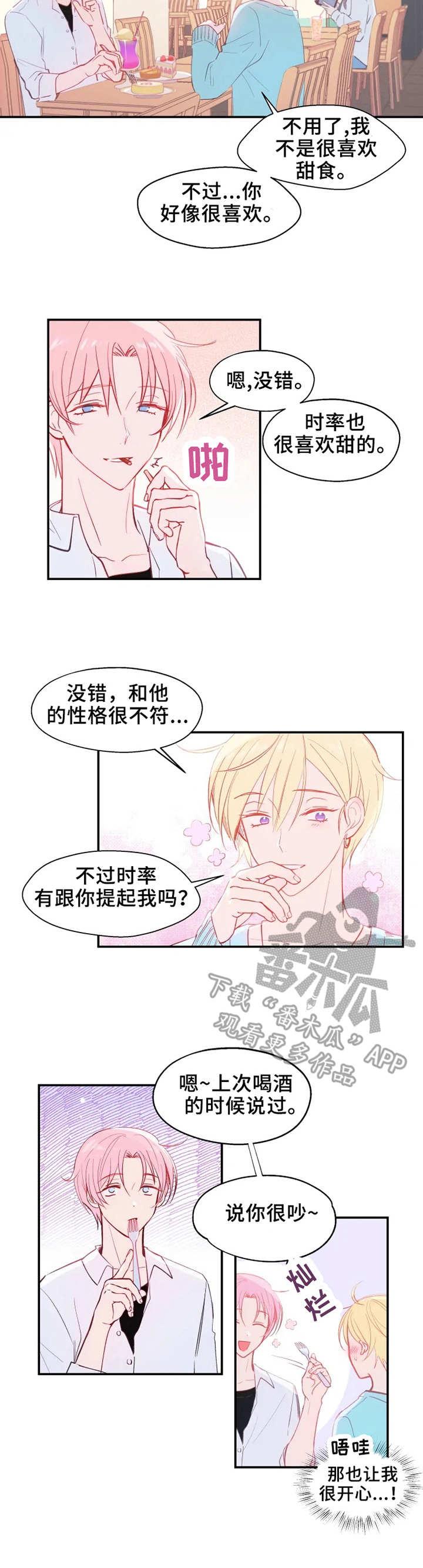 勿吻我漫画免费观看漫画,第16章：交谈2图
