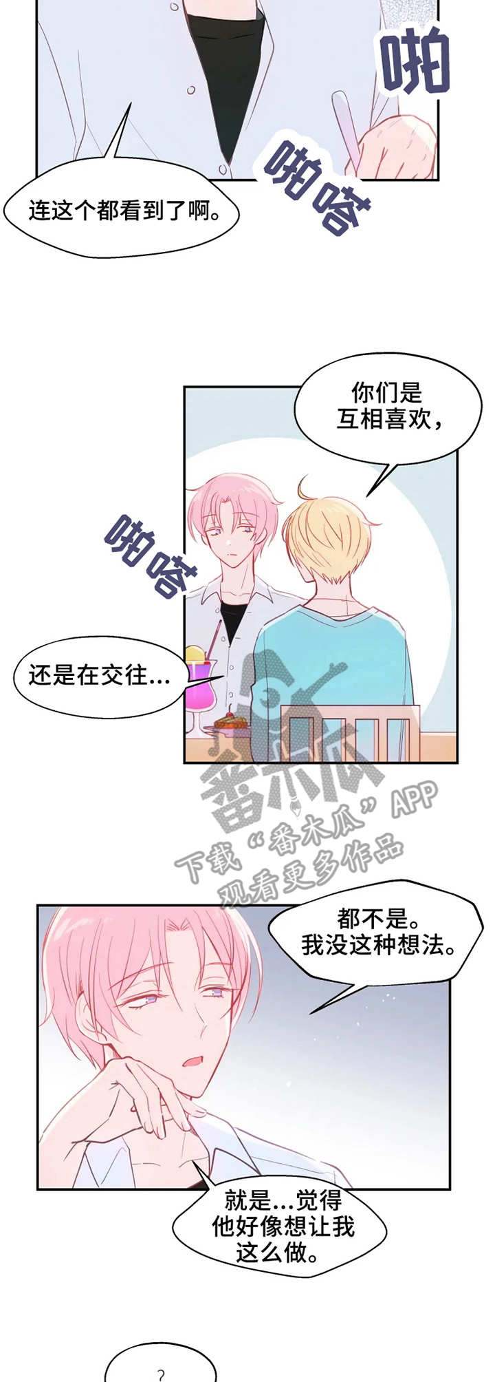 勿吻我漫画免费观看漫画,第16章：交谈4图