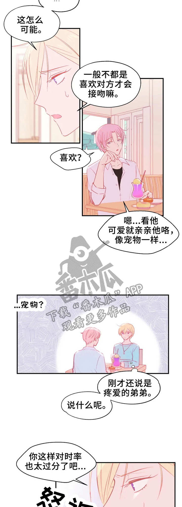 勿吻我漫画免费观看漫画,第16章：交谈5图
