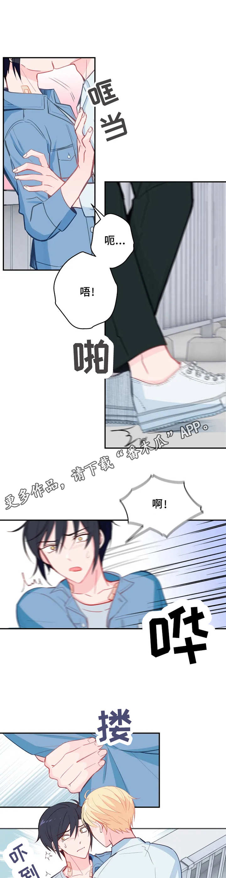 勿吻是什么意思漫画,第24章：确认一下4图
