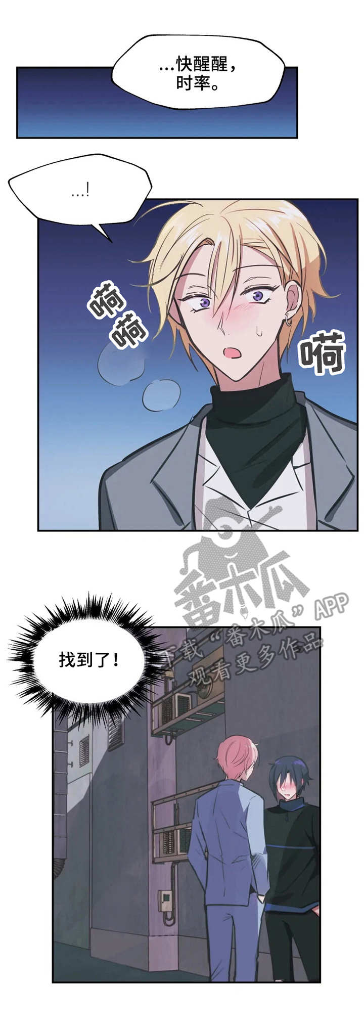 勿的拼音漫画,第10章：偷看1图