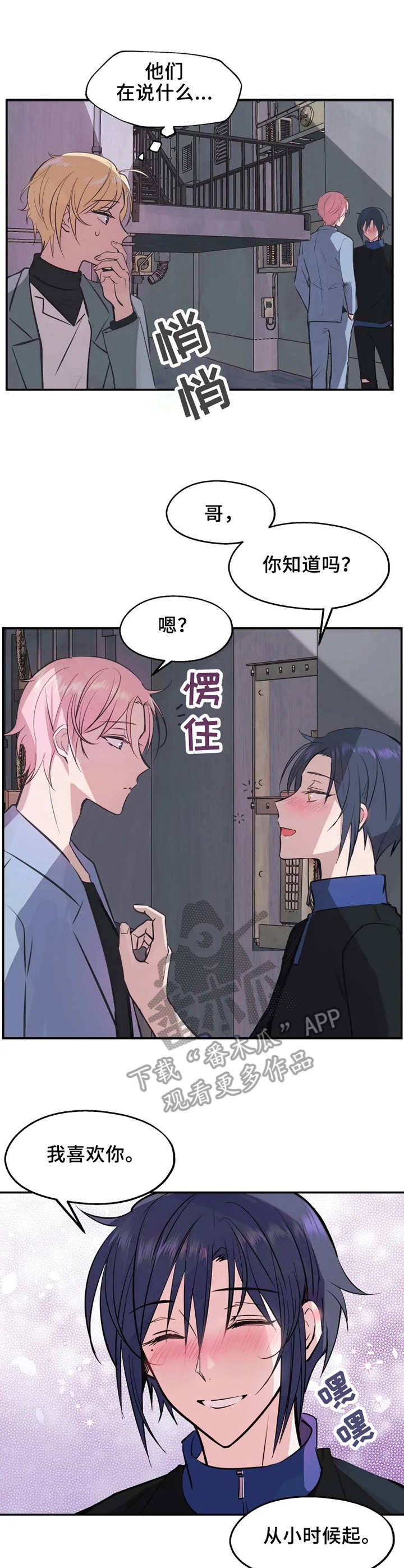 勿的拼音漫画,第10章：偷看2图