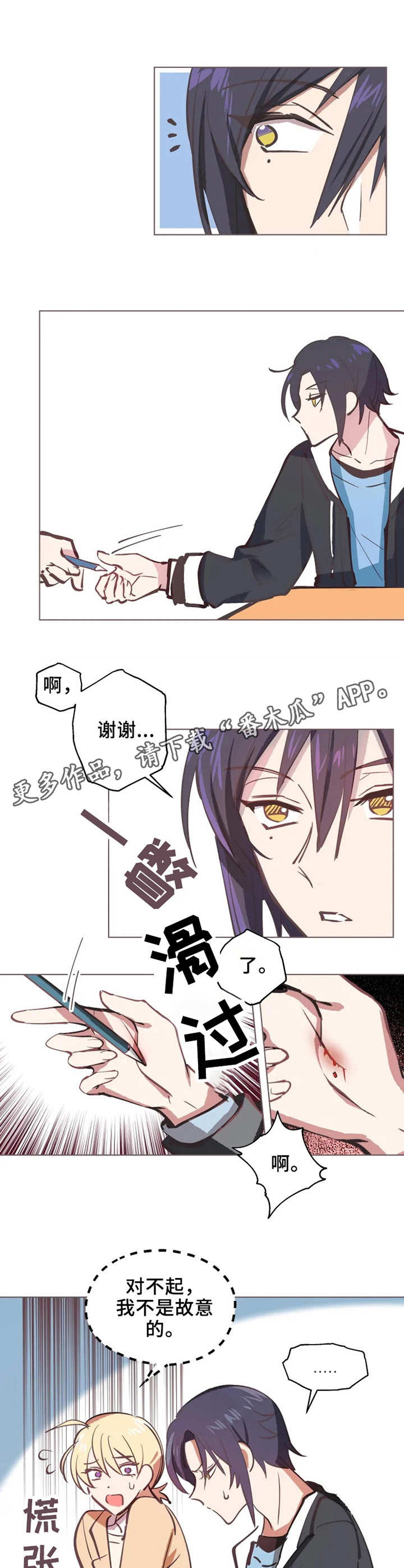 无文字下划线在word里怎么打出来漫画,第2章：入迷5图