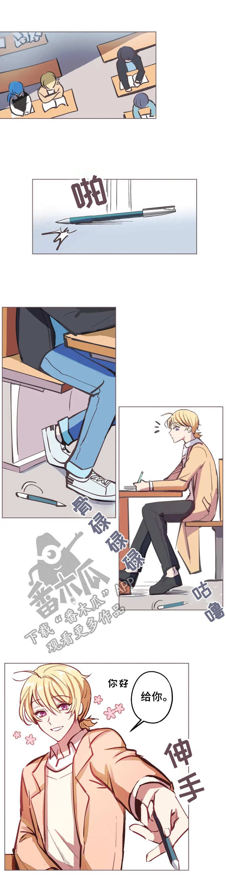 无文字下划线在word里怎么打出来漫画,第2章：入迷4图