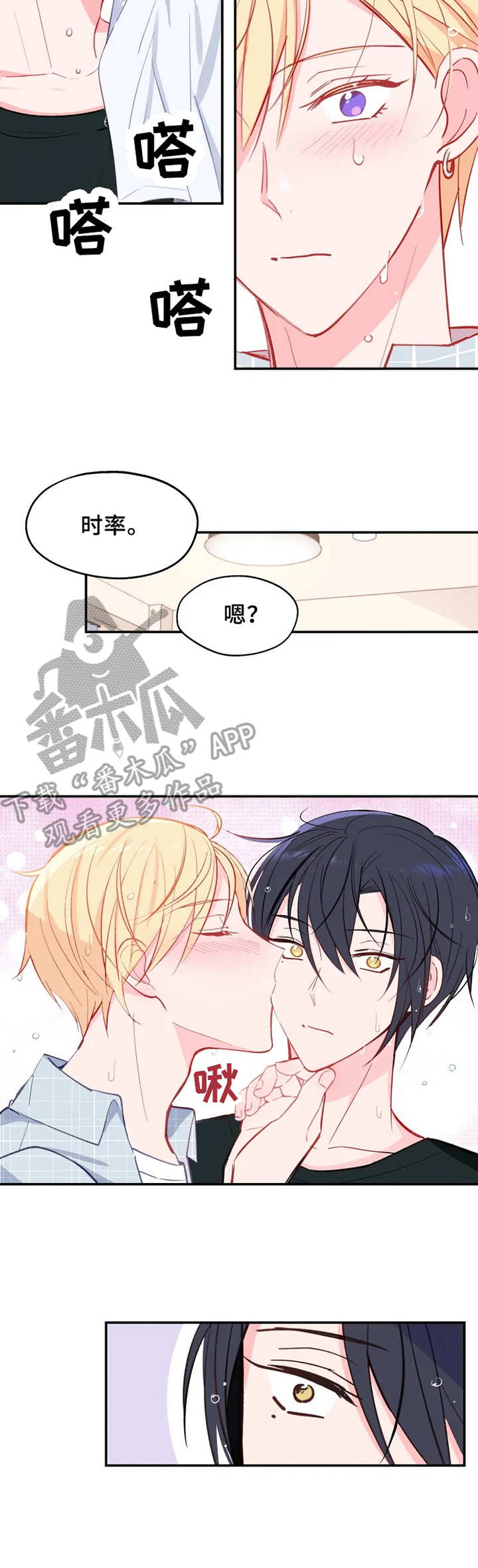 勿吻我是什么意思漫画,第22章：担心4图