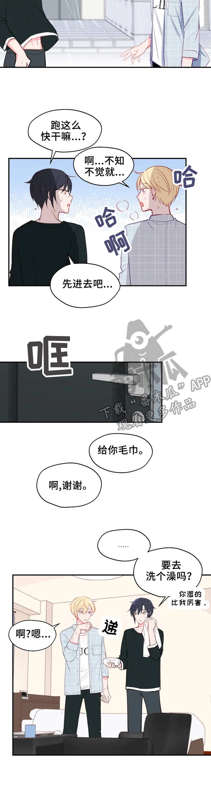 勿吻我是什么意思漫画,第22章：担心2图