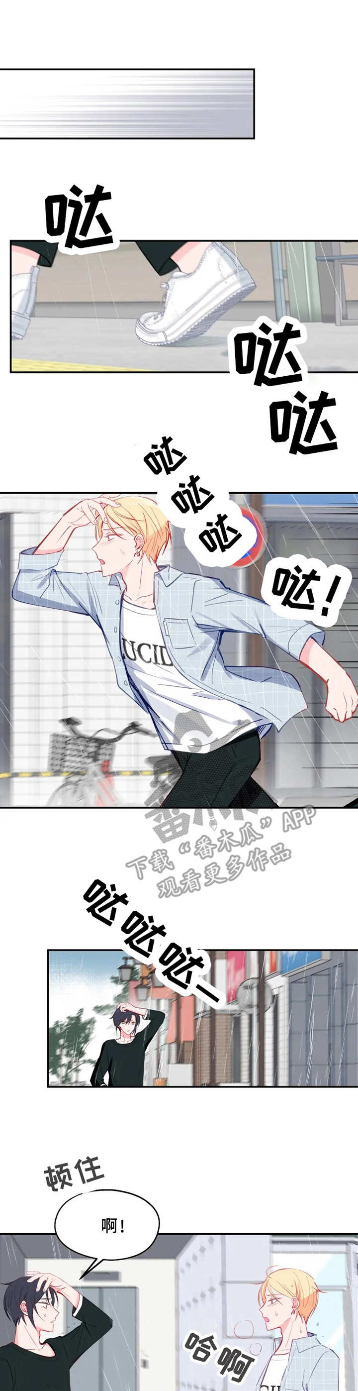 勿吻我是什么意思漫画,第22章：担心1图